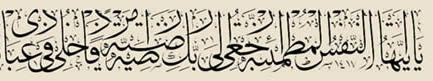Surat ul-Fajr